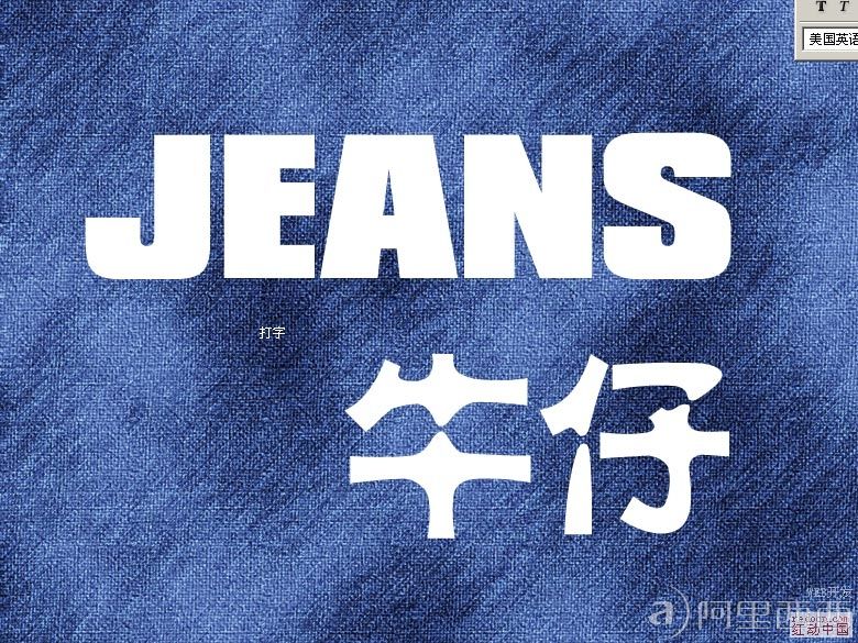 Photoshop模拟牛仔布所做的文字_webjx.com