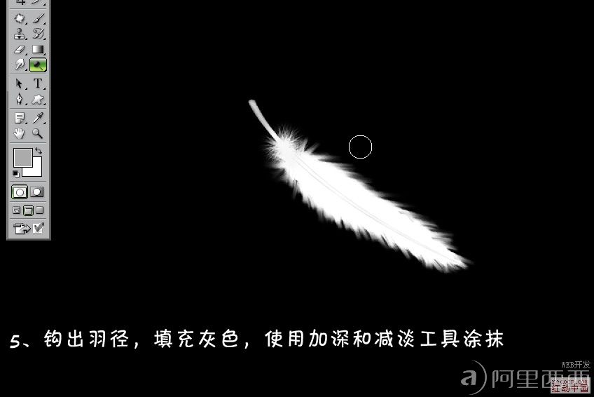 Photoshop鼠绘教程:绘制羽毛扇子_webjx.com