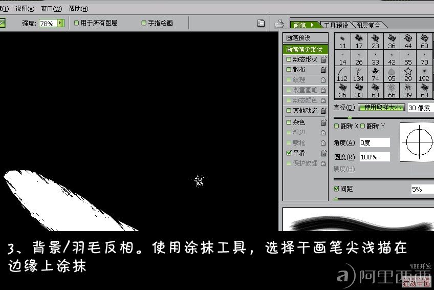 Photoshop鼠绘教程:绘制羽毛扇子_webjx.com