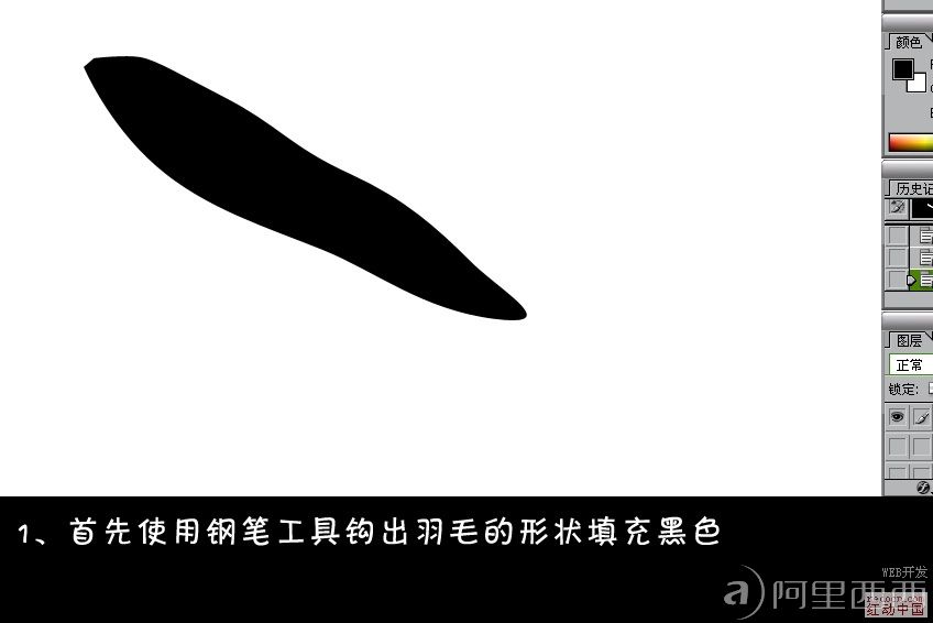 Photoshop鼠绘教程:绘制羽毛扇子_webjx.com