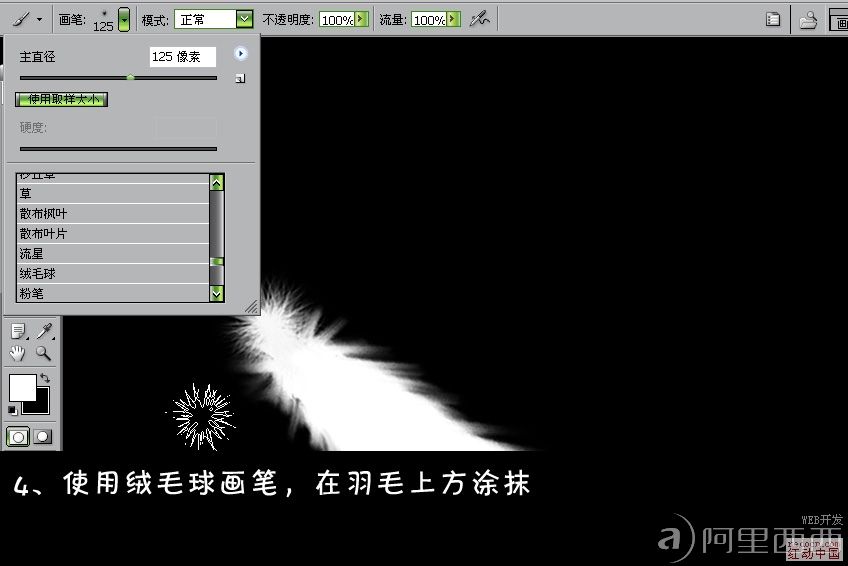 Photoshop鼠绘教程:绘制羽毛扇子_webjx.com
