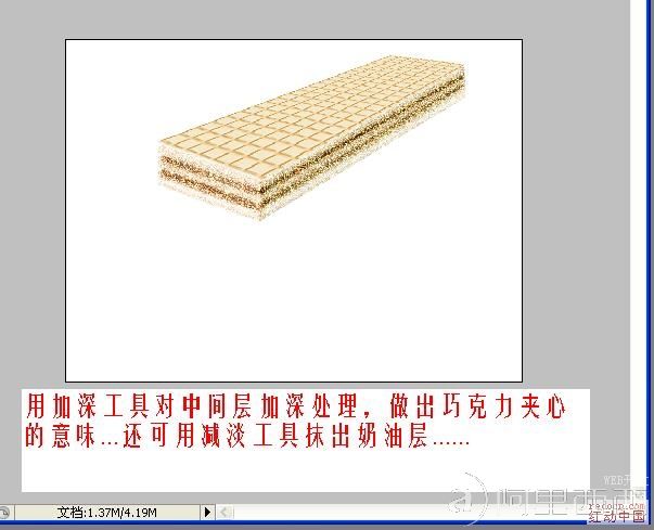 Photoshop鼠绘夹心华夫威化饼干_webjx.com