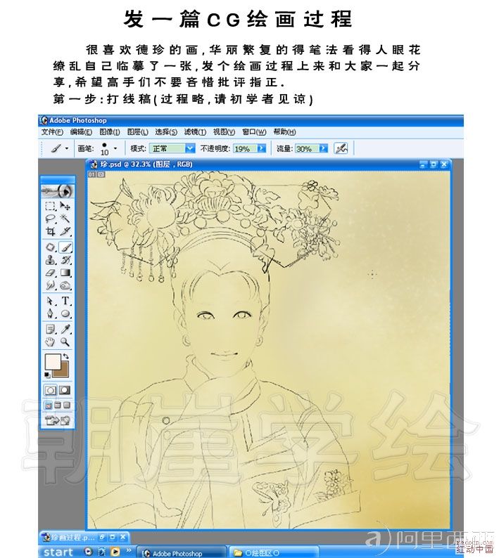 Photoshop手绘教程:临摹珍妃肖像画_webjx.com