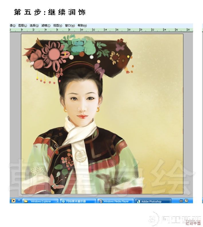 Photoshop手绘教程:临摹珍妃肖像画_webjx.com