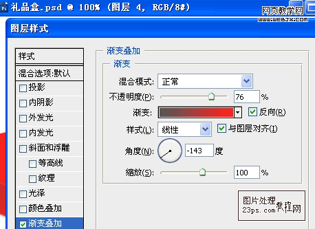 Photoshop绘制漂亮的新年礼品盒子_爱易学习网