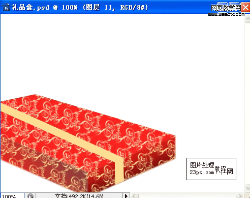 Photoshop绘制漂亮的新年礼品盒子_爱易学习网