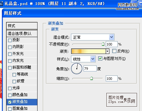 Photoshop绘制漂亮的新年礼品盒子_爱易学习网