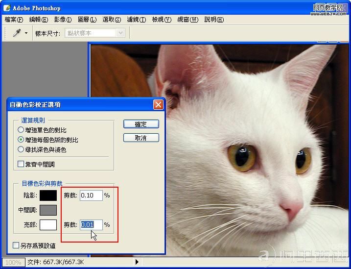 Photoshop自动色彩校正照片的色彩_爱易学习网