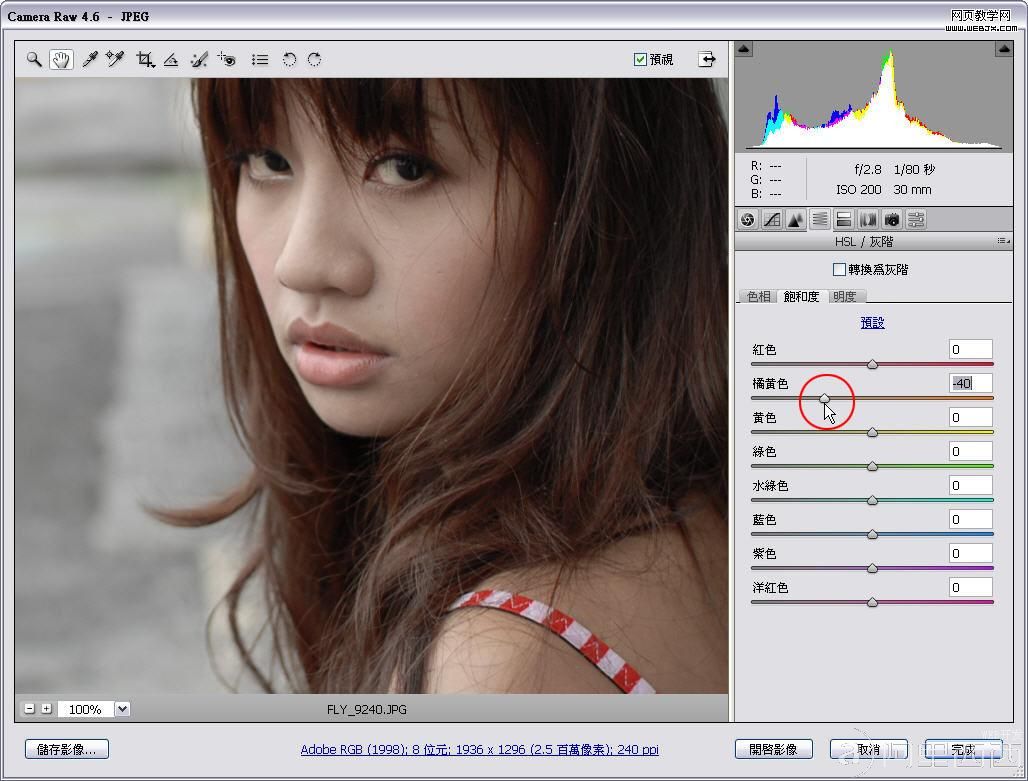 Photoshop的Camera Raw制作白皙的肤色