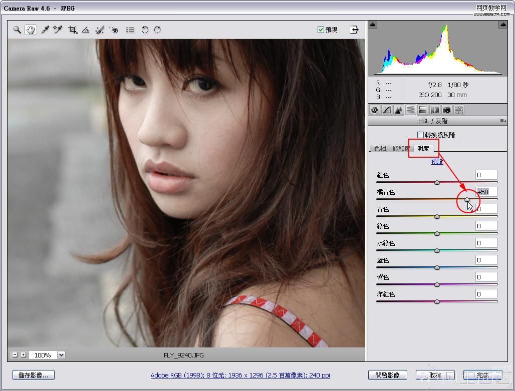 Photoshop的Camera Raw制作白皙的肤色