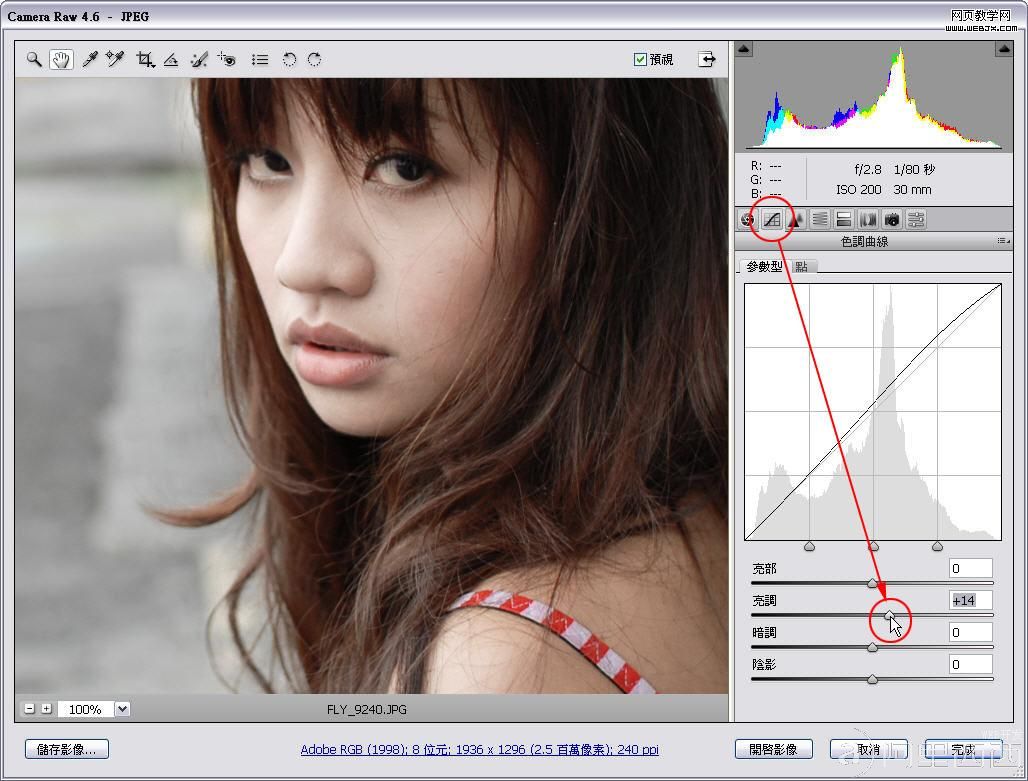 Photoshop的Camera Raw制作白皙的肤色
