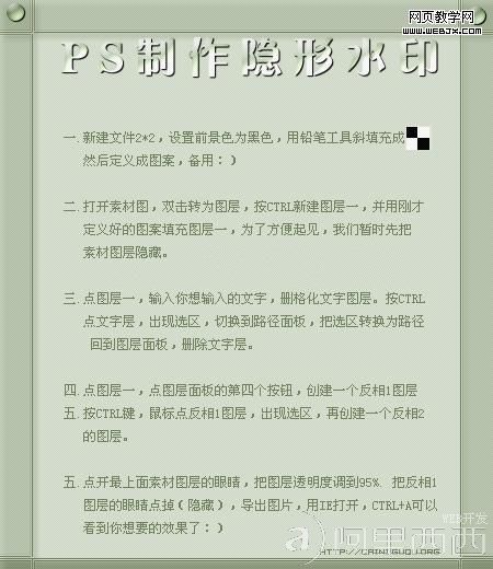 Photoshop简单给图片添加隐形水印
