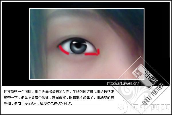 Photoshop教程:绘制会说话的大眼睛_爱易学习网