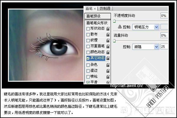 Photoshop教程:绘制会说话的大眼睛_爱易学习网