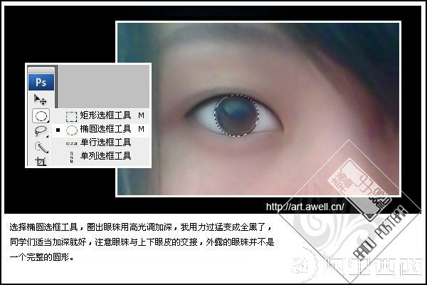 Photoshop教程:绘制会说话的大眼睛_爱易学习网