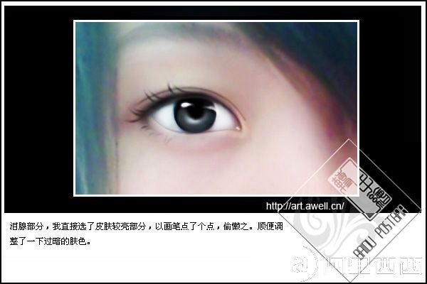 Photoshop教程:绘制会说话的大眼睛_爱易学习网