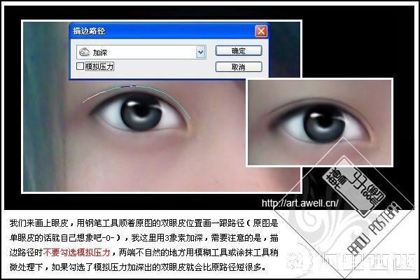 Photoshop教程:绘制会说话的大眼睛_爱易学习网