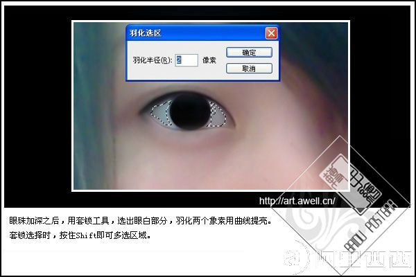 Photoshop教程:绘制会说话的大眼睛_爱易学习网