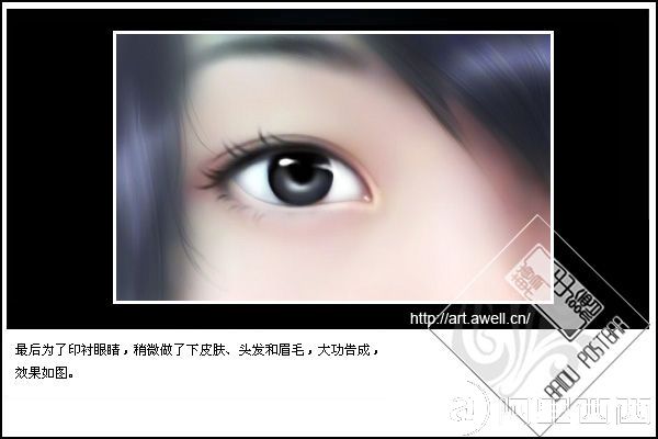 Photoshop教程:绘制会说话的大眼睛_爱易学习网