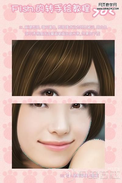 photoshop清纯MM照片转手绘效果教程