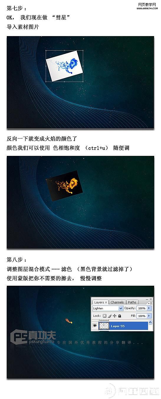 Photoshop实例教程:简单打造黑夜彗星特效_aiyiweb.com