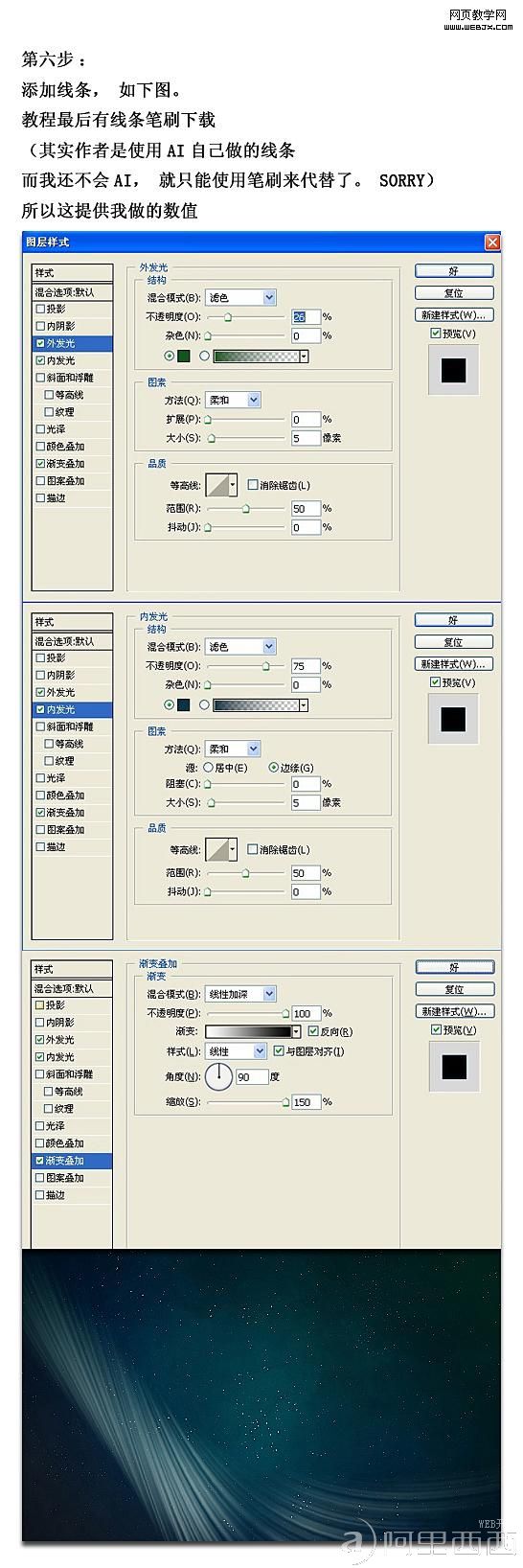 Photoshop实例教程:简单打造黑夜彗星特效_aiyiweb.com