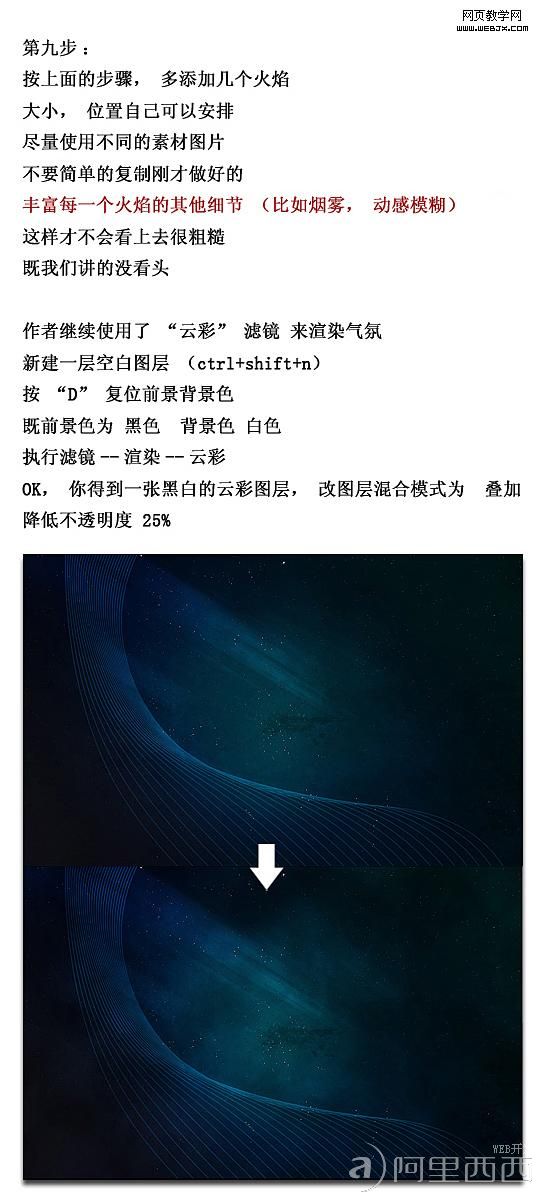 Photoshop实例教程:简单打造黑夜彗星特效_aiyiweb.com
