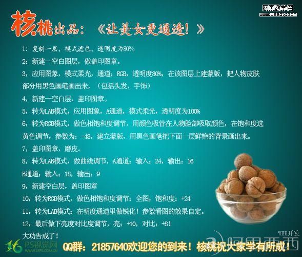 核桃教程.jpg