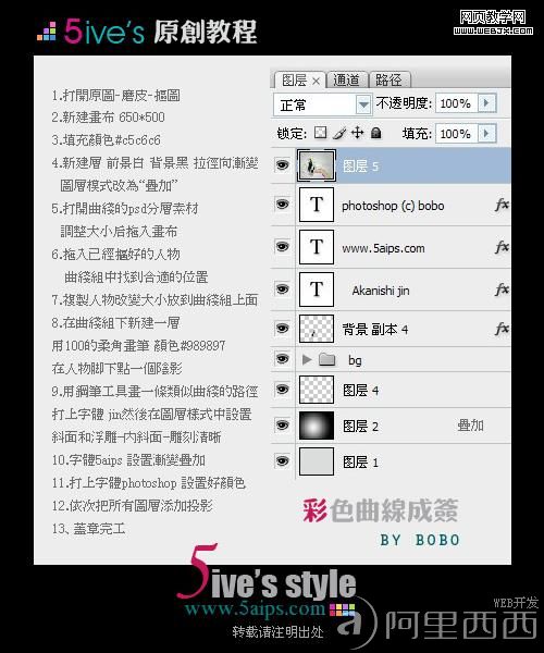 PS照片签名教程:彩色曲线环绕人物_爱易学习网