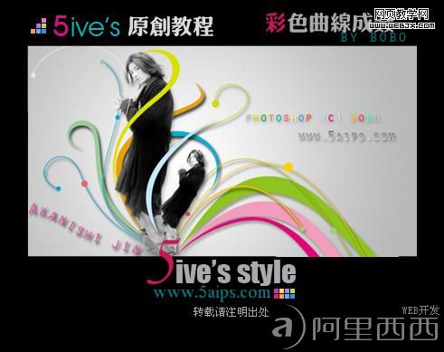 PS照片签名教程:彩色曲线环绕人物_爱易学习网