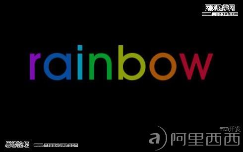 PS文字特效教程:制作七色彩虹字_爱易学习网