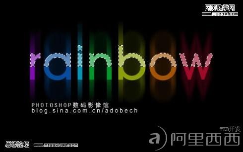 PS文字特效教程:制作七色彩虹字_爱易学习网