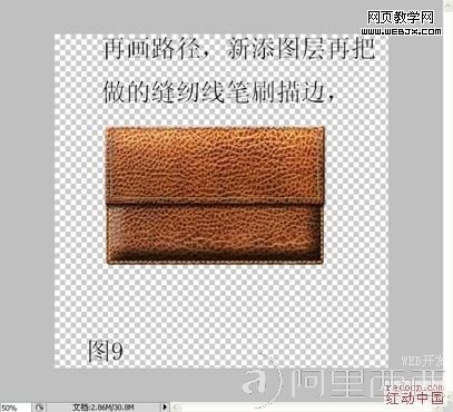 Photoshop鼠绘逼真皮夹子教程_aiyiweb.com
