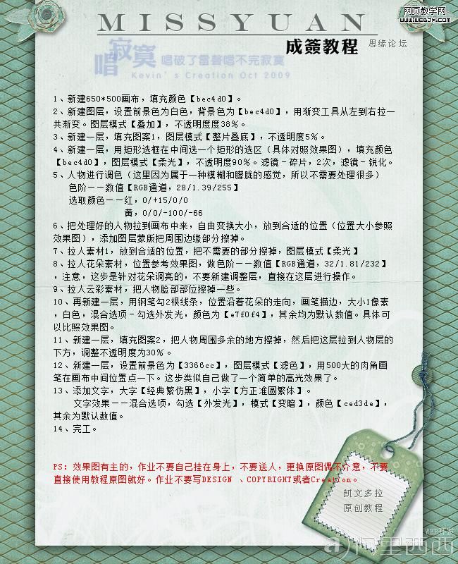 PS合成教程:创意美女艺术头像签名_爱易学习网