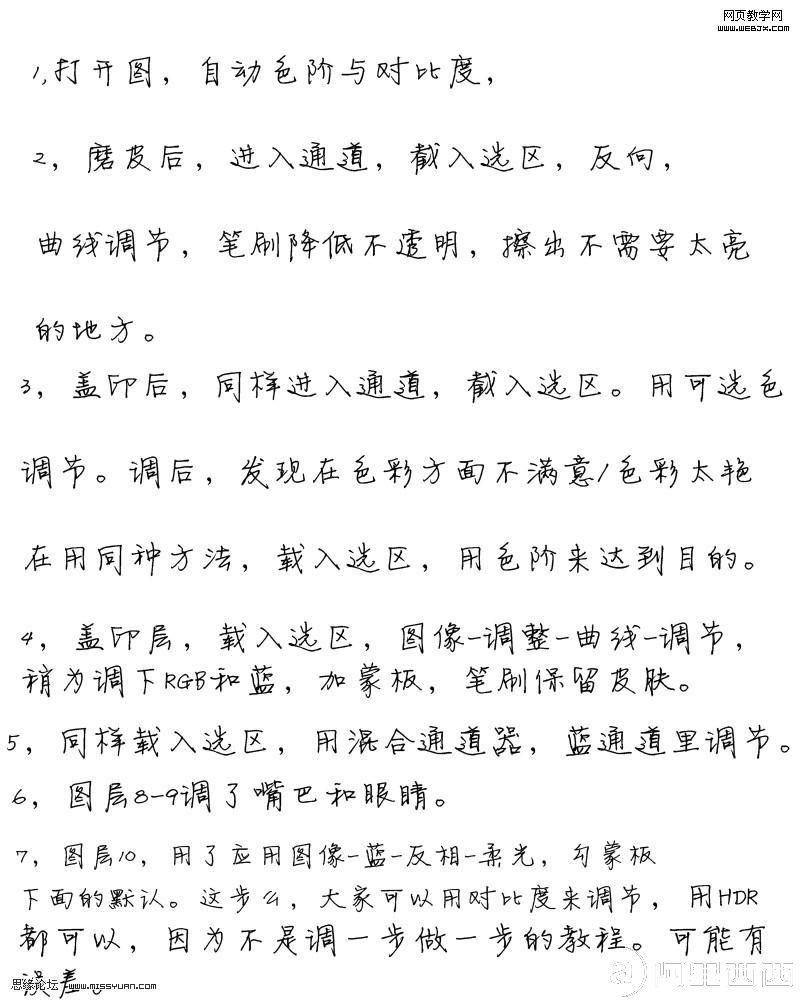 PS调色教程:淡黄色调的美女照片_爱易学习网