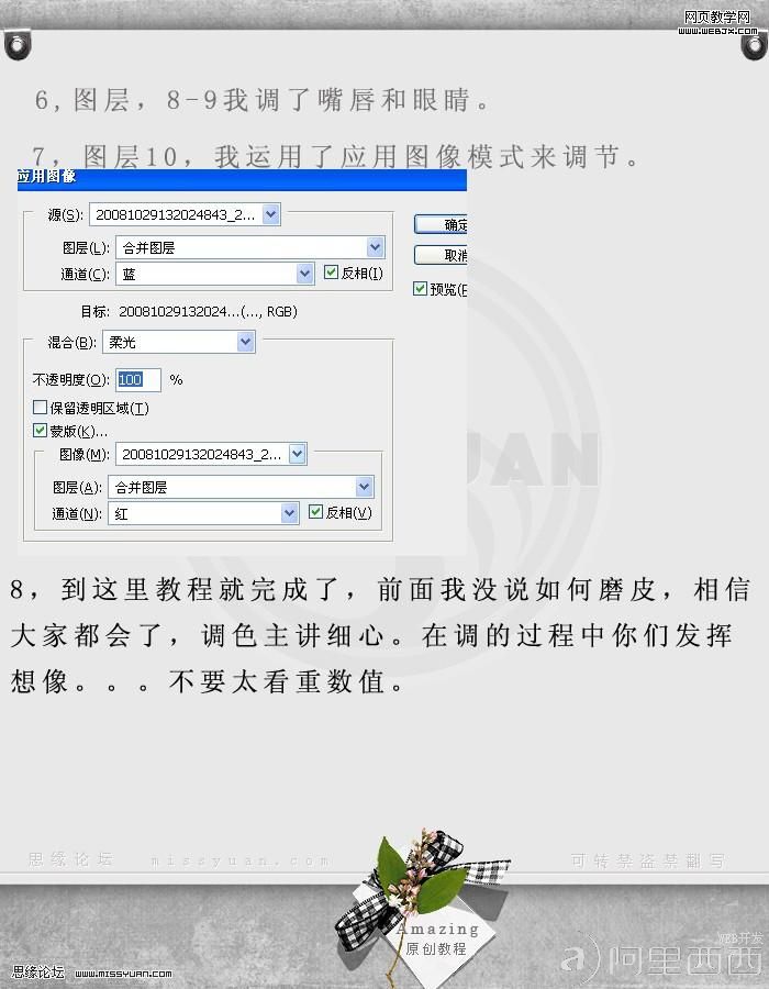 PS调色教程:淡黄色调的美女照片_爱易学习网