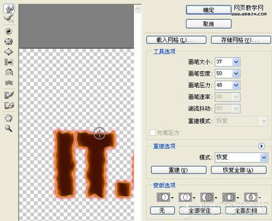 Photoshop制作烈火燃烧文字效果