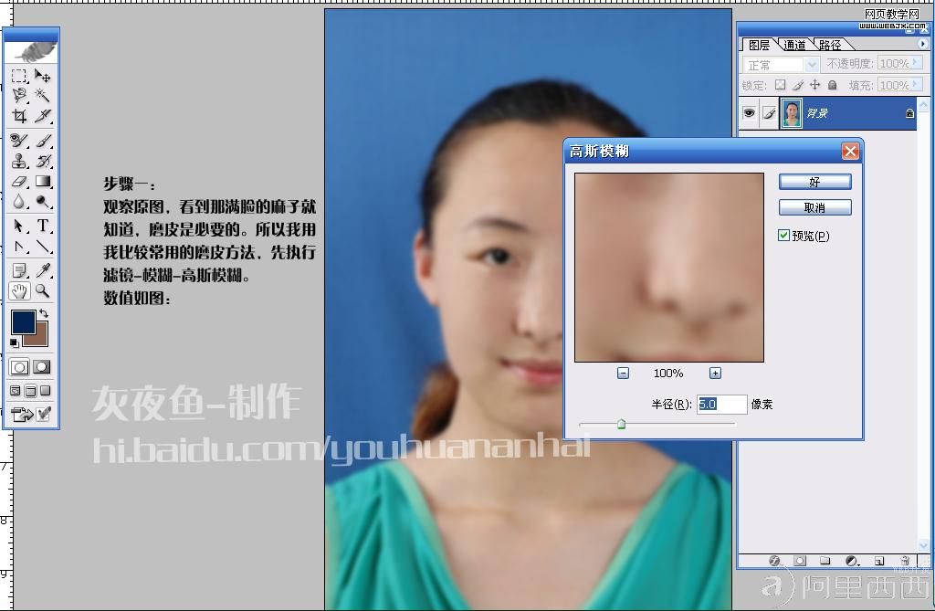 PS照片教程:丑女变美女_爱易学习网