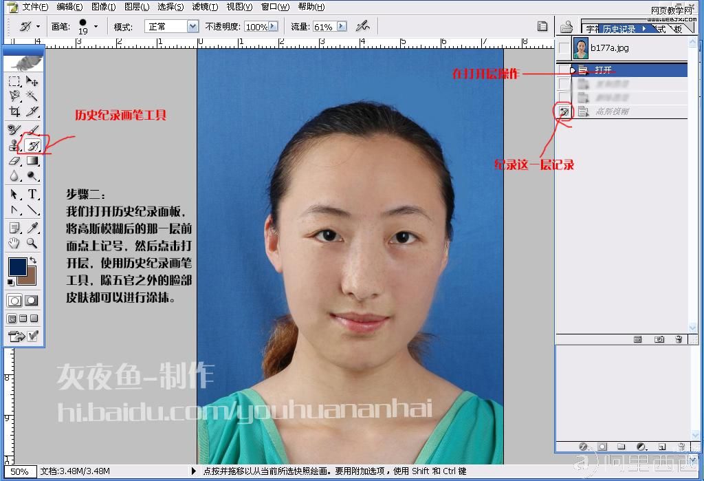 PS照片教程:丑女变美女_爱易学习网