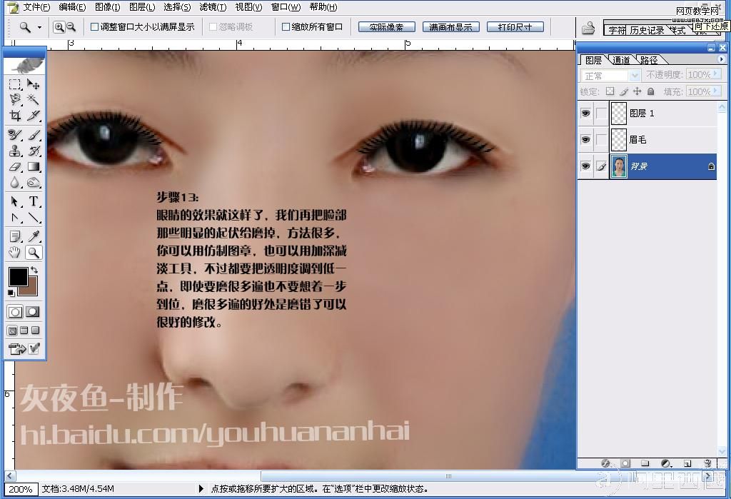 PS照片教程:丑女变美女_爱易学习网