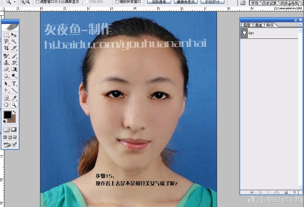 PS照片教程:丑女变美女_爱易学习网
