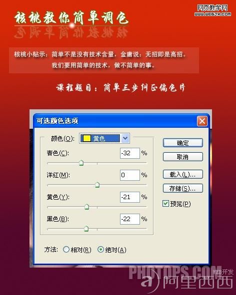 Photoshop教程:快速调制光亮鲜活美女照片_aiyiweb