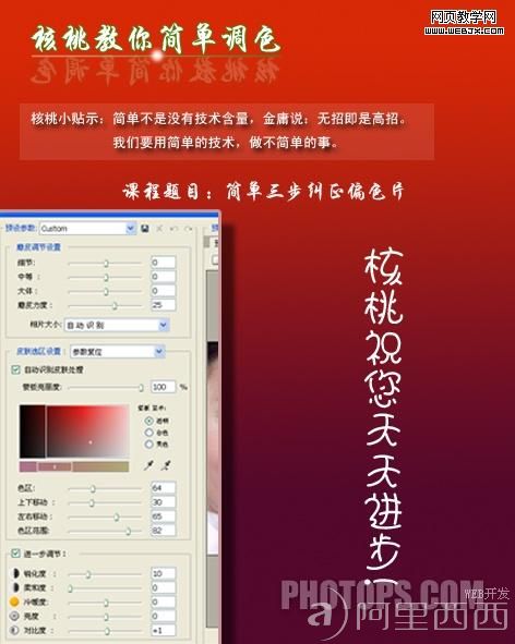 Photoshop教程:快速调制光亮鲜活美女照片_aiyiweb