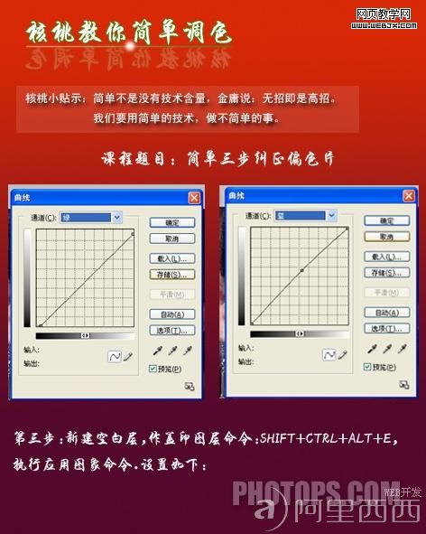 Photoshop教程:快速调制光亮鲜活美女照片_aiyiweb