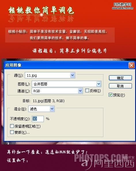 Photoshop教程:快速调制光亮鲜活美女照片_aiyiweb