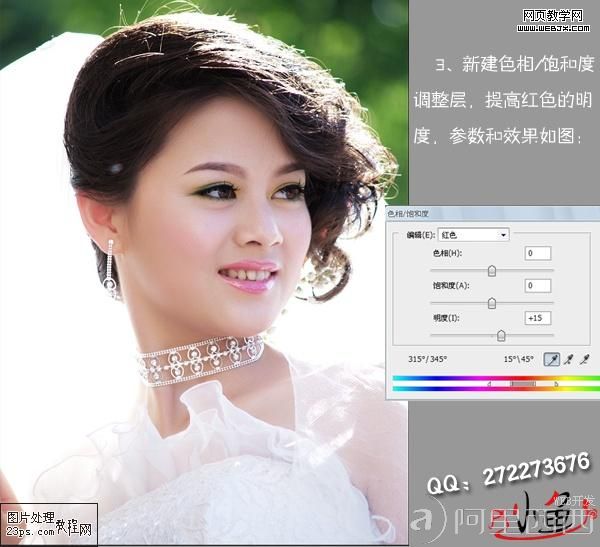 Photoshop磨皮美白教程:超靓的婚纱MM照片_aiyiweb