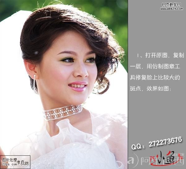 Photoshop磨皮美白教程:超靓的婚纱MM照片_aiyiweb