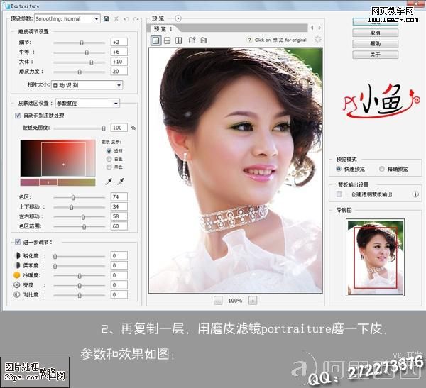 Photoshop磨皮美白教程:超靓的婚纱MM照片_aiyiweb