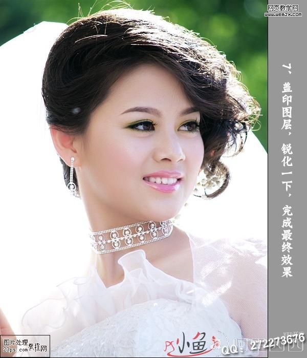 Photoshop磨皮美白教程:超靓的婚纱MM照片_aiyiweb