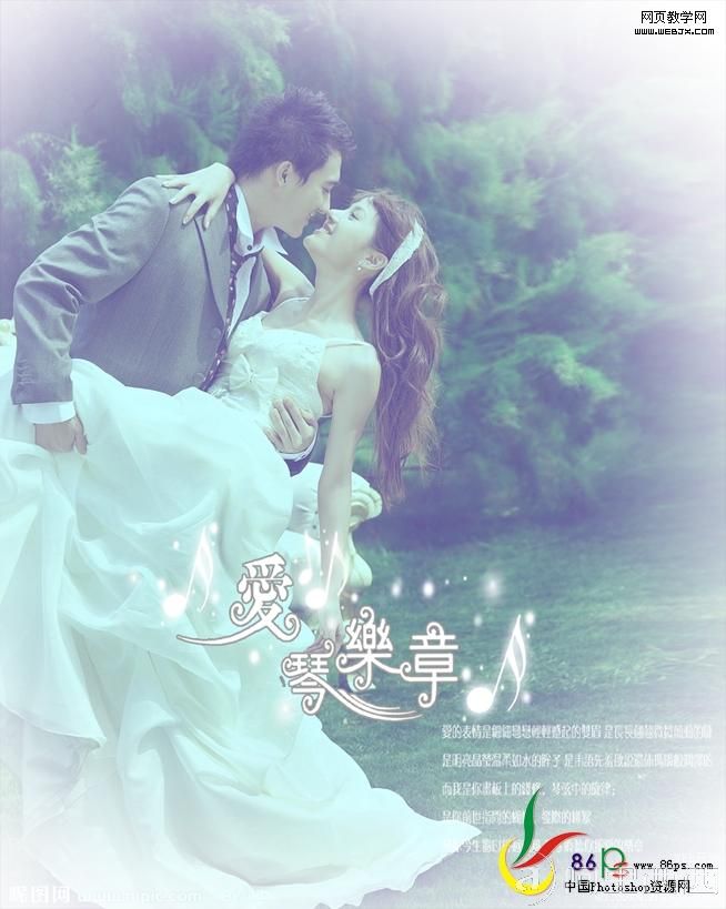PS婚纱照片:梦幻的爱琴乐章特效_爱易学习网
